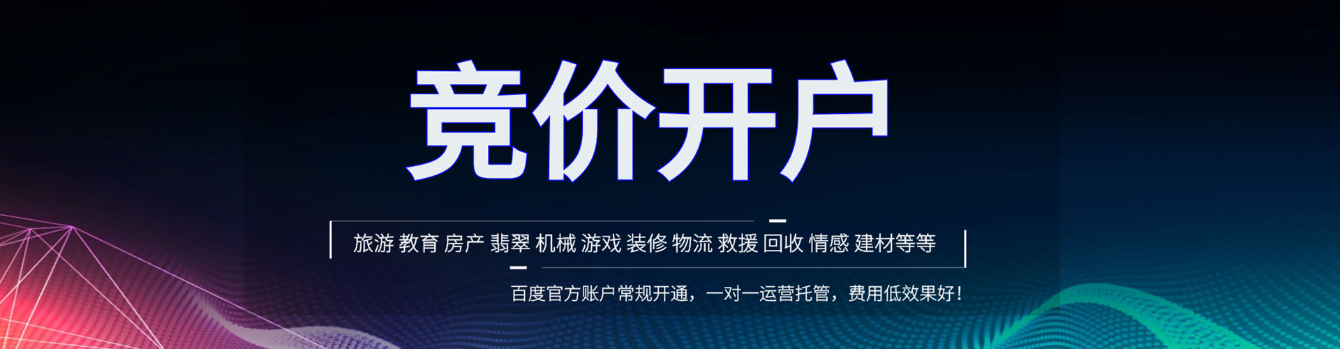 革吉推广竞价