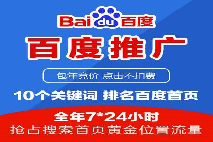某行业企业选择百度推广代运营公司的具体实践